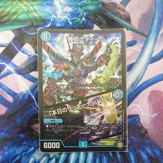 機術士ディール｜「本日のラッキーナンバー!」