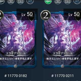 ドライブリコール 2枚セット