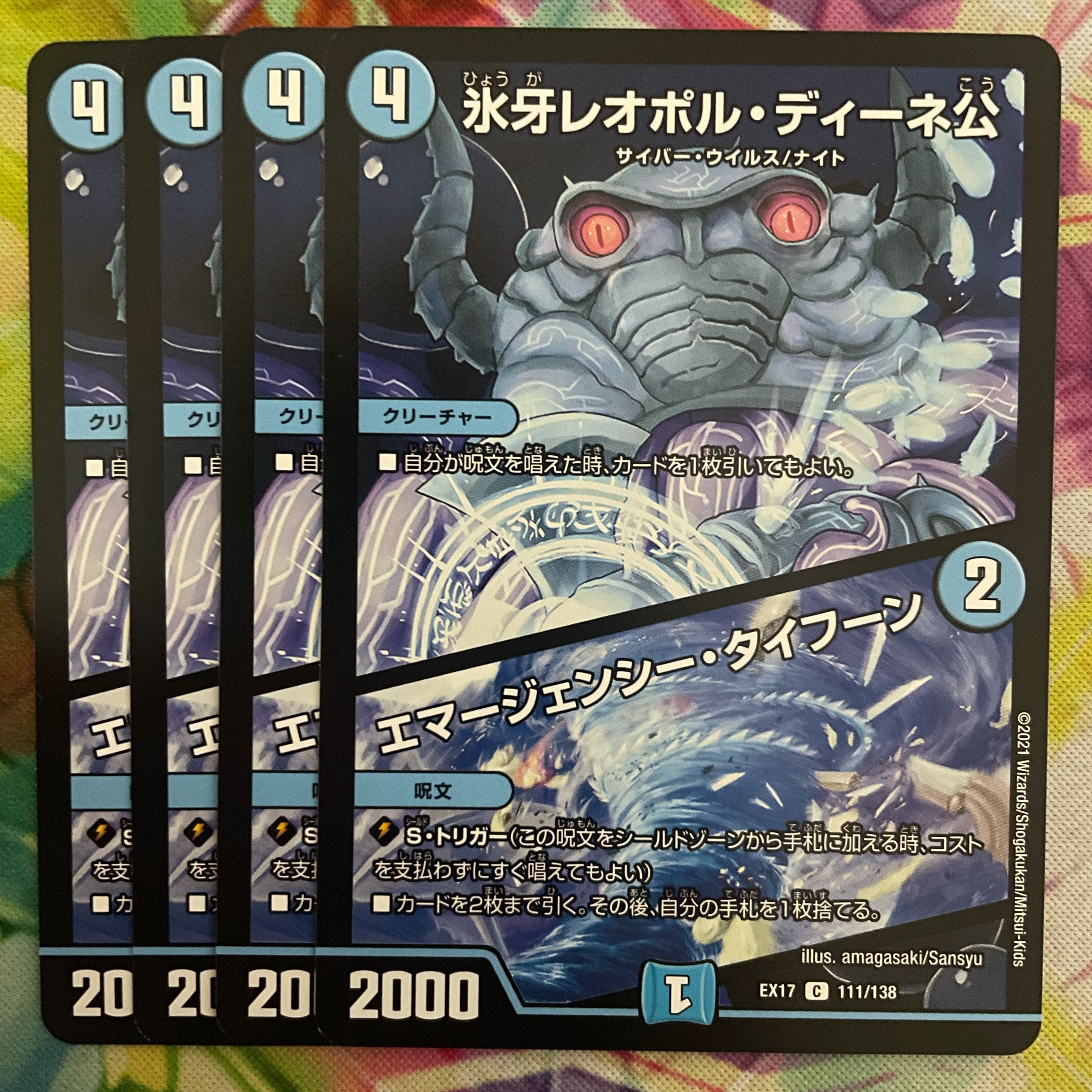 氷牙レオポル・ディーネ公|エマージェンシー・タイフーン