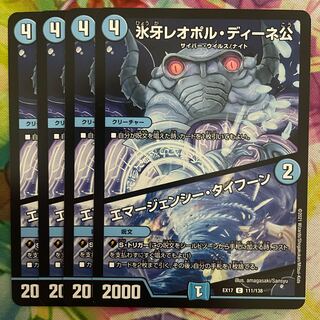 氷牙レオポル・ディーネ公｜エマージェンシー・タイフーン