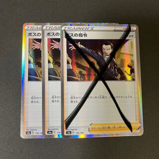 ボスの指令 R  2枚セット