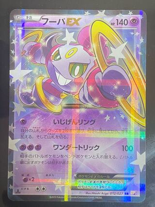 【特価】フーパEX 伝説のキラコレクション