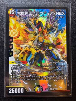 竜魔神王バルカディア・NEX SR