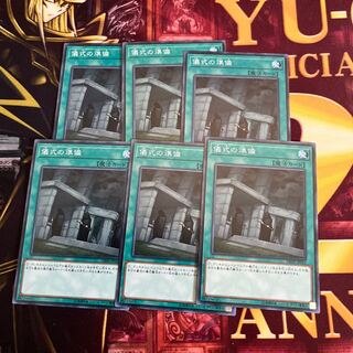 儀式の準備6枚セット