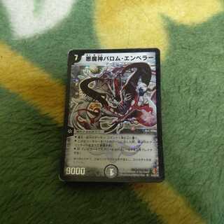 悪魔神バロム.エンペラー