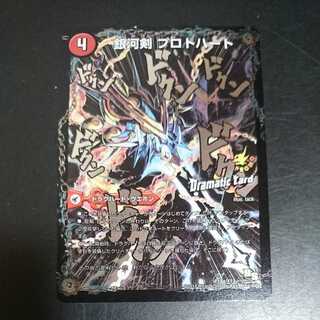 銀河剣 プロトハート｜星龍解 ガイギンガ・ソウル(Dramatic Card)