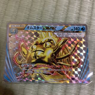 オムスターBREAK