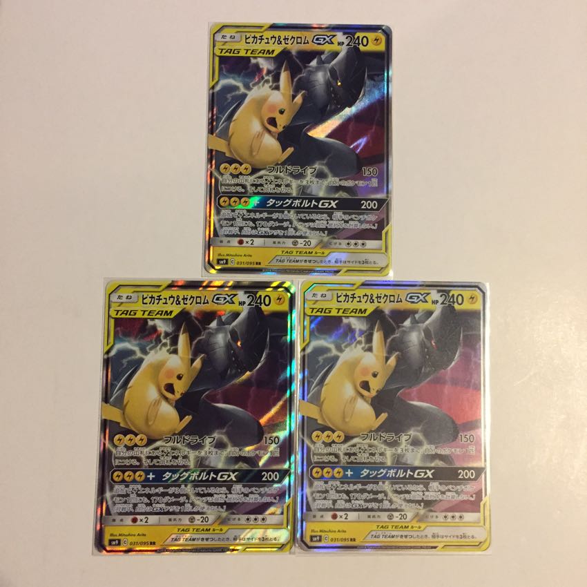 ピカチュウ&ゼクロムGX RR 3枚