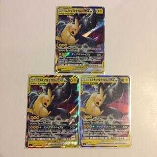 ピカチュウ＆ゼクロムGX RR 3枚