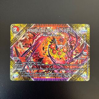 FORBIDDEN SUNRISE -禁断の夜明け-