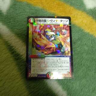 守護炎龍レヴィヤ.ターン