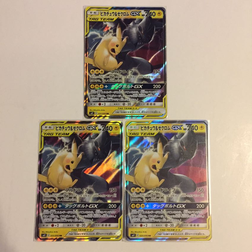 ピカチュウ&ゼクロムGX RR 3枚