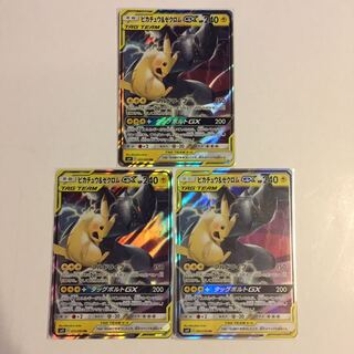 ピカチュウ＆ゼクロムGX RR 3枚