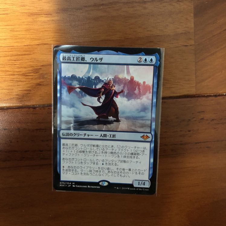 最高工匠卿、ウルザ