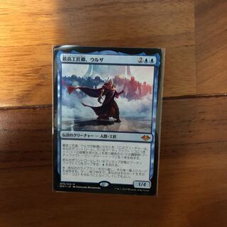 最高工匠卿、ウルザ