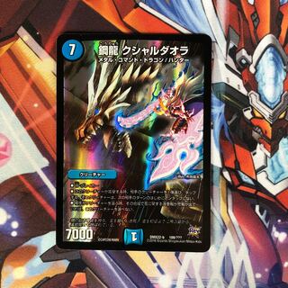 Metal Dragon Kushaldaora 1 piece