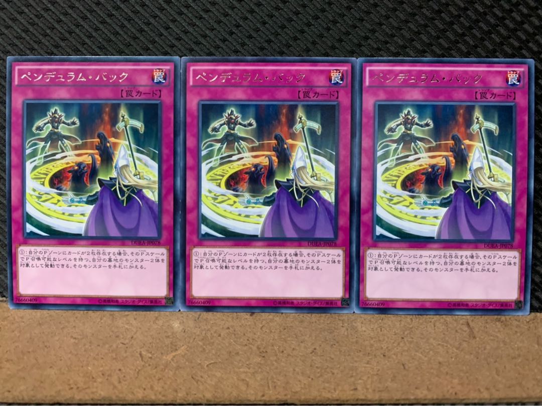 【ぽぽたん】遊戯王 5047 ペンデュラム・バック 3枚 レア