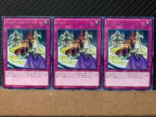 【ぽぽたん】遊戯王 5047 ペンデュラム・バック 3枚 レア