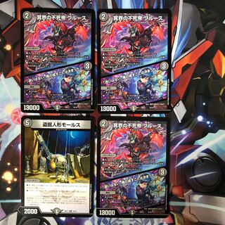 冥界の不死帝 ブルース　3枚　モールス　1枚