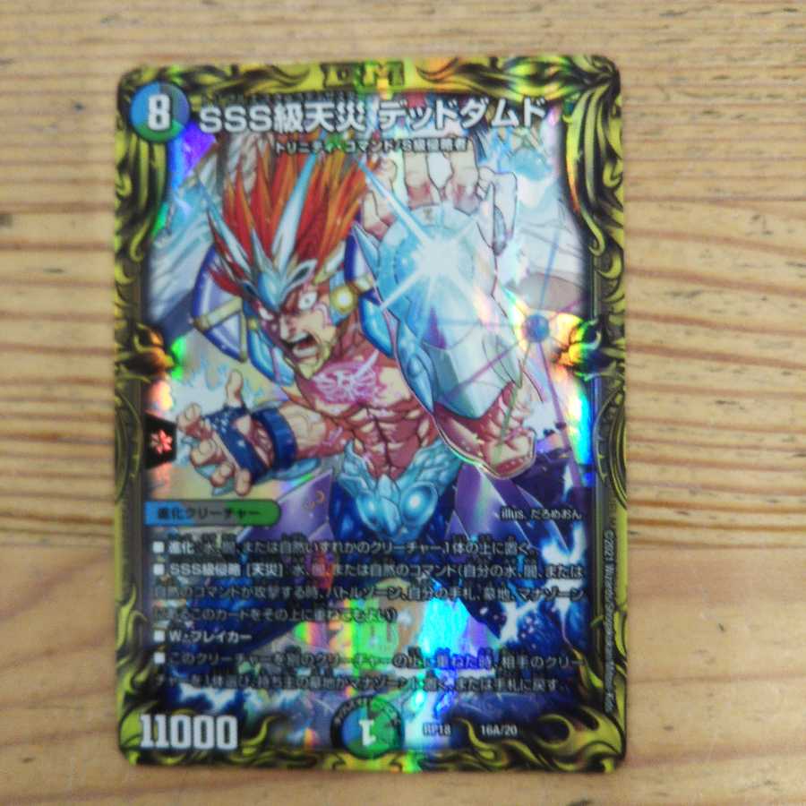 SSS級天災 デッドダムド(20thSPレア仕様)A