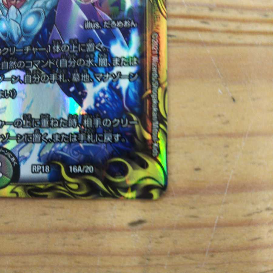 SSS級天災 デッドダムド(20thSPレア仕様)A