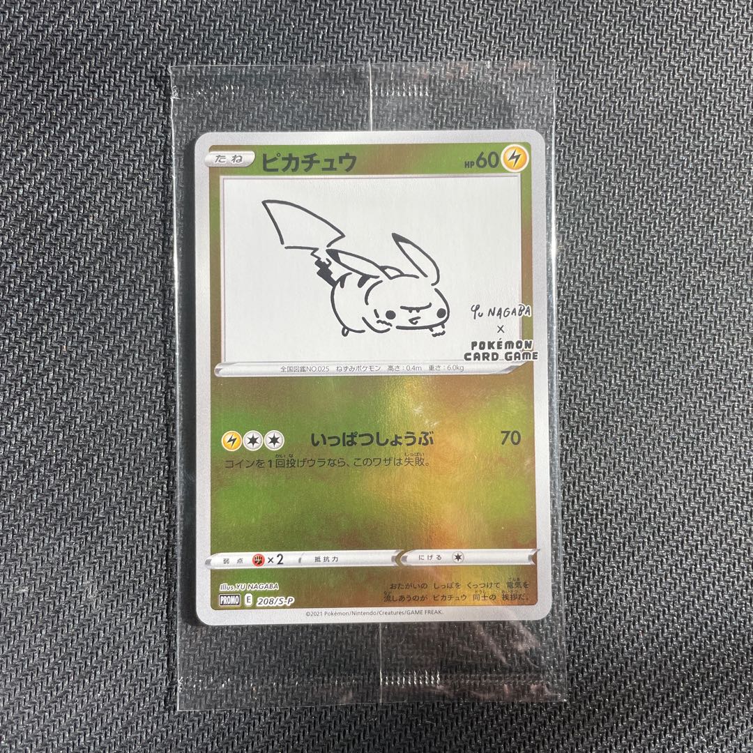 ポケモンカード　ピカチュウ　プロモ　YU NAGABA