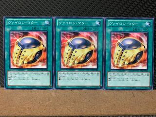 【ぽぽたん】遊戯王 1033 ヴァイロン・マター 3枚 ノーマル