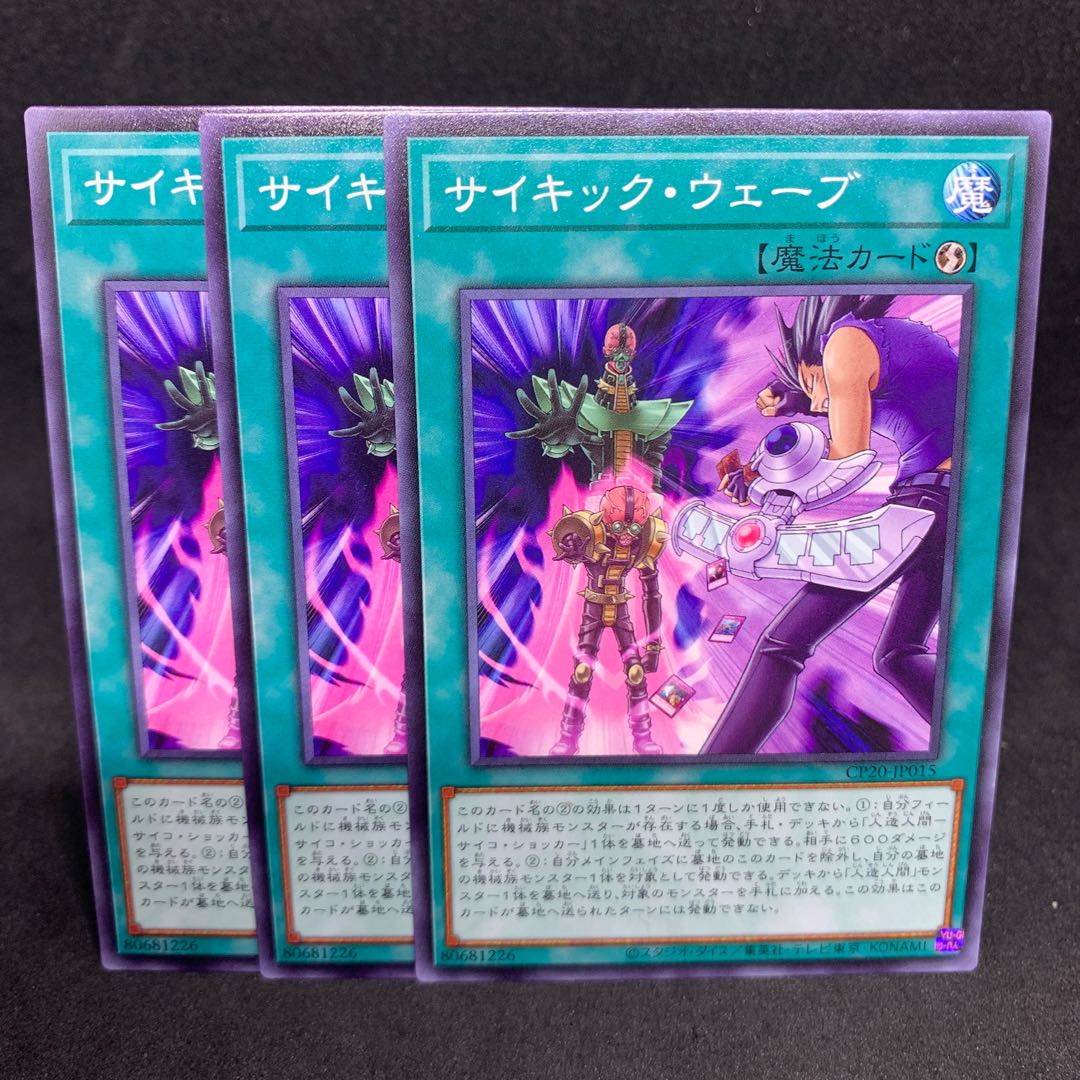 1枚30円 CP20-15 サイキック・ウェーブ