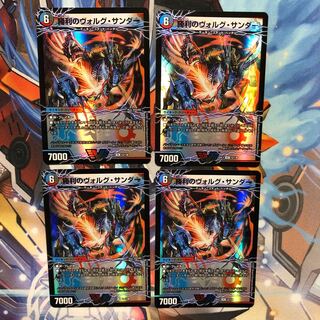 勝利のヴォルグ・サンダー｜雷獣ヴォルグ・ティーガー(上)  4枚