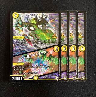 奇石 ミクセル｜ジャミング・チャフ　プロモ　4枚