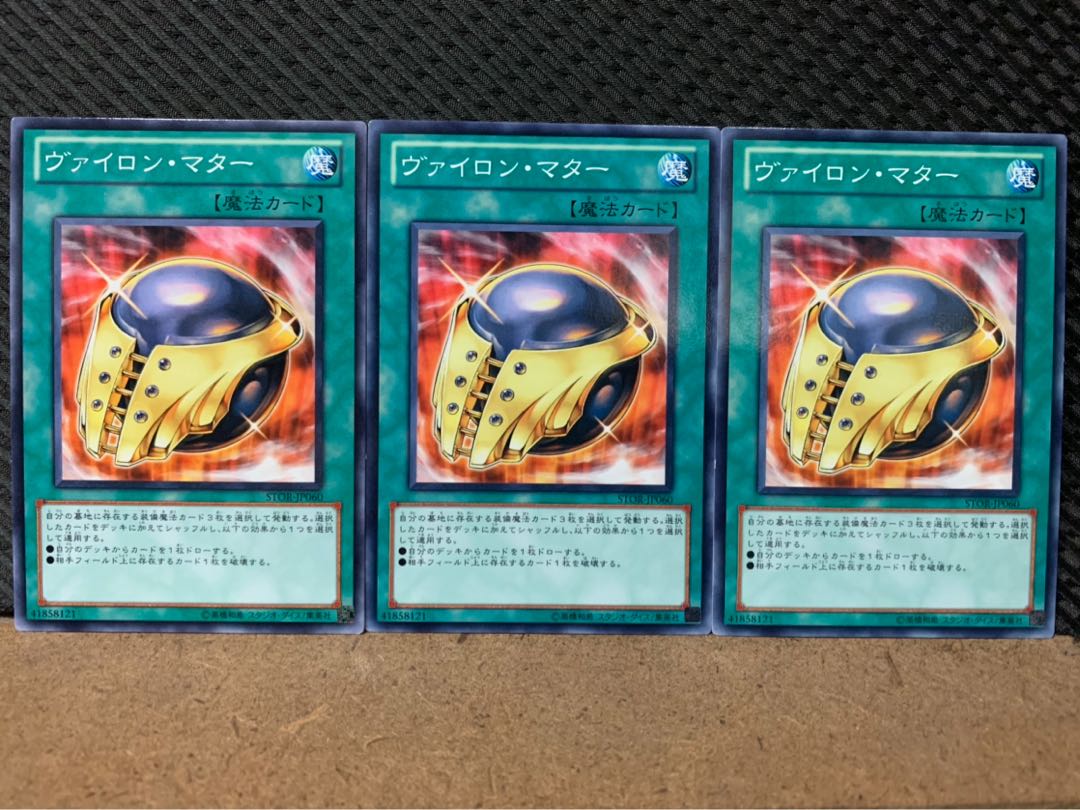 Popotan] Yu-Gi-Oh! 2235 Vylon Matter 3 sheets Normal