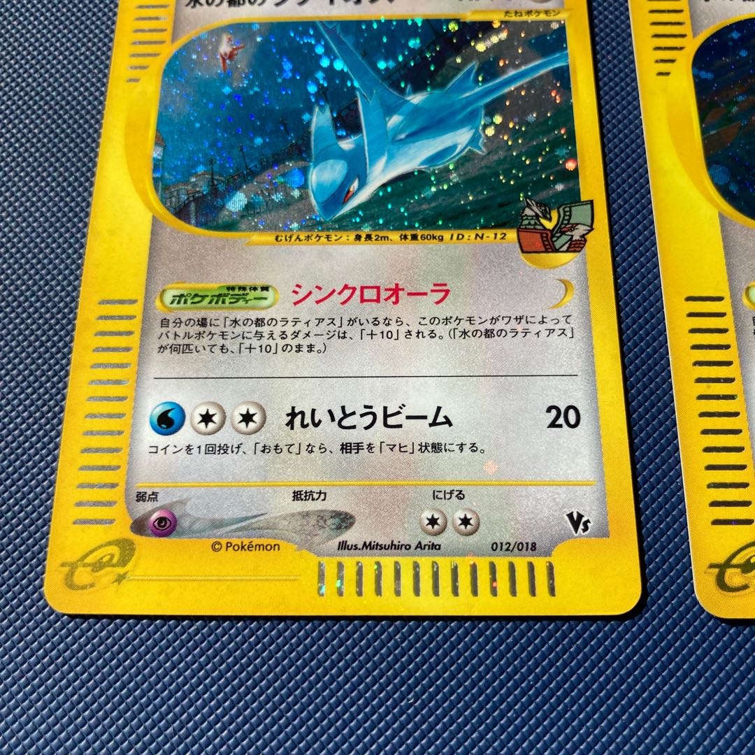 Latios of the City of Water, Latias set e-card foil