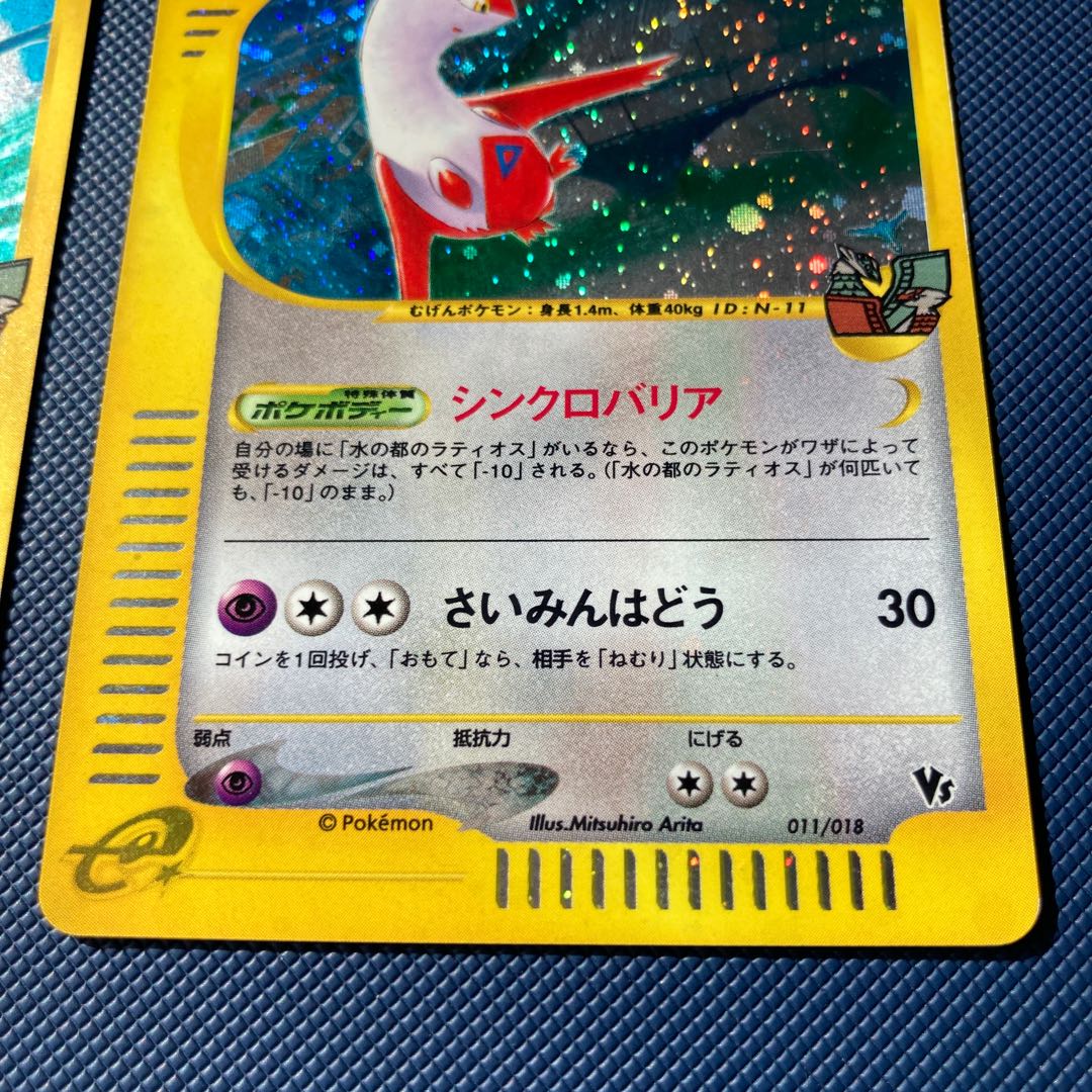 Latios of the City of Water, Latias set e-card foil