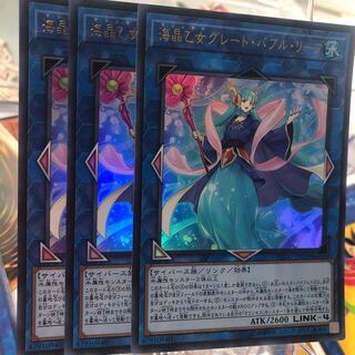 海晶乙女グレート・バブル・リーフ