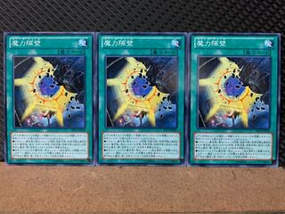 【ぽぽたん】遊戯王 3735 魔力隔壁 3枚 ノーマル