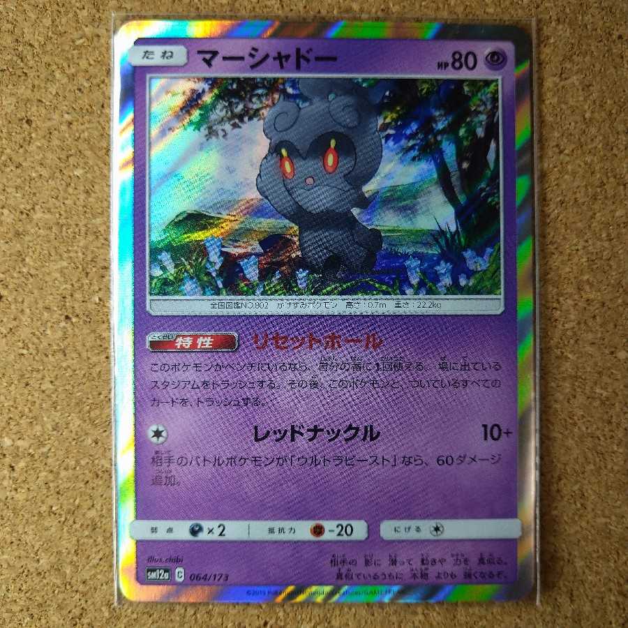 マーシャドー 064/173 【1296】