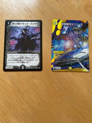 怒りの影ブラック・フェザー　ユニバースセット