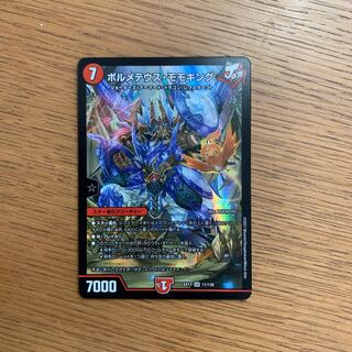 ボルメテウス・モモキング