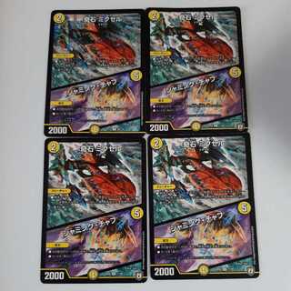 奇石 ミクセル｜ジャミング・チャフ