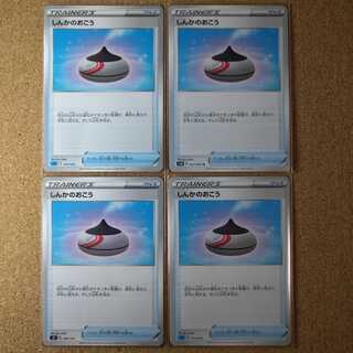 しんかのおこう４枚　014/023　090/127　052/060　【1298】