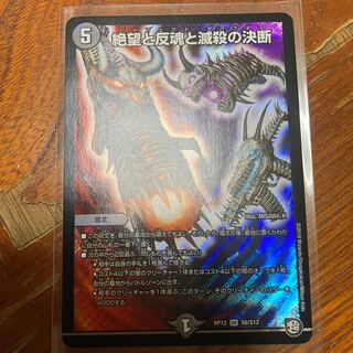 絶望と反魂と滅殺の決断(パーフェクト・ダークネス)