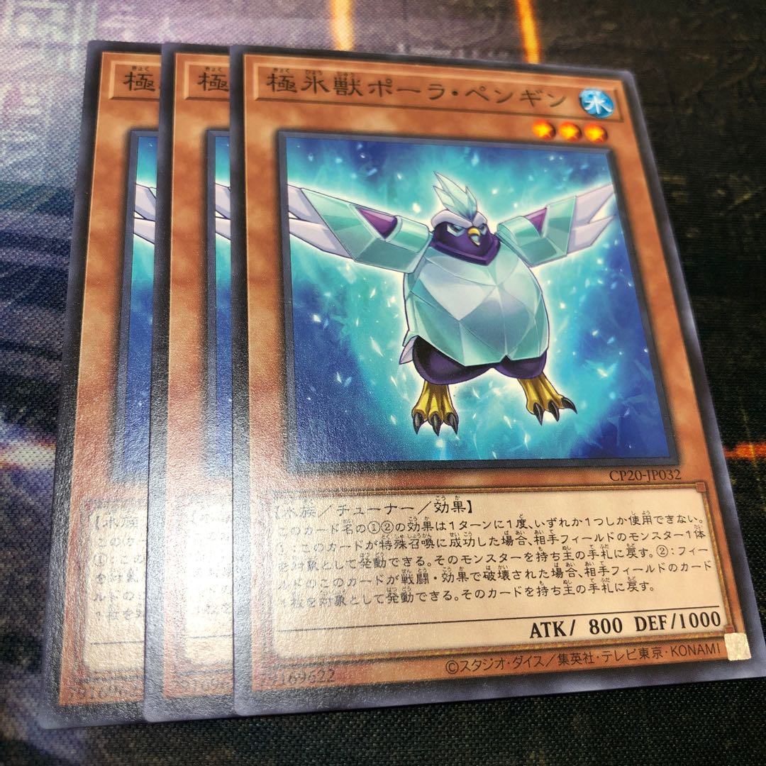 極氷獣ポーラ・ペンギン