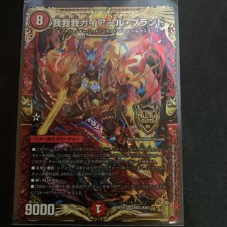 我我我ガイアール・ブランド