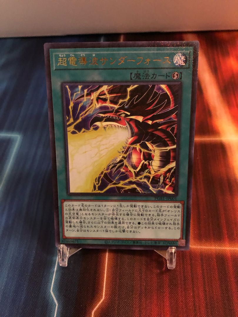 超電導波サンダーフォース ミレニアムウルトラレア