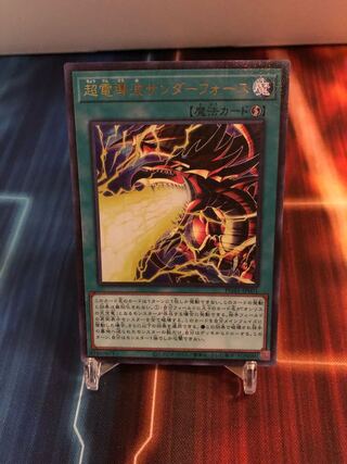 超電導波サンダーフォース ミレニアムウルトラレア