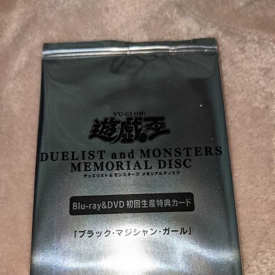 遊戯王 ブラックマジシャンガール DVD特典 20th未開封品