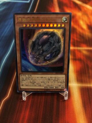 原始生命態ニビル ウルトラレア