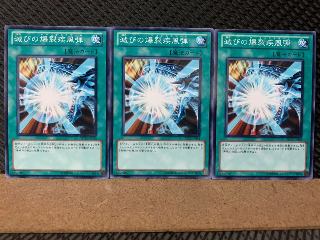 【ぽぽたん】遊戯王 6275 滅びの爆裂疾風弾 3枚 ノーマル