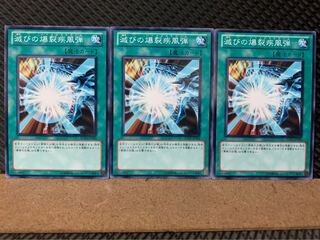 【ぽぽたん】遊戯王 6275 滅びの爆裂疾風弾 3枚 ノーマル