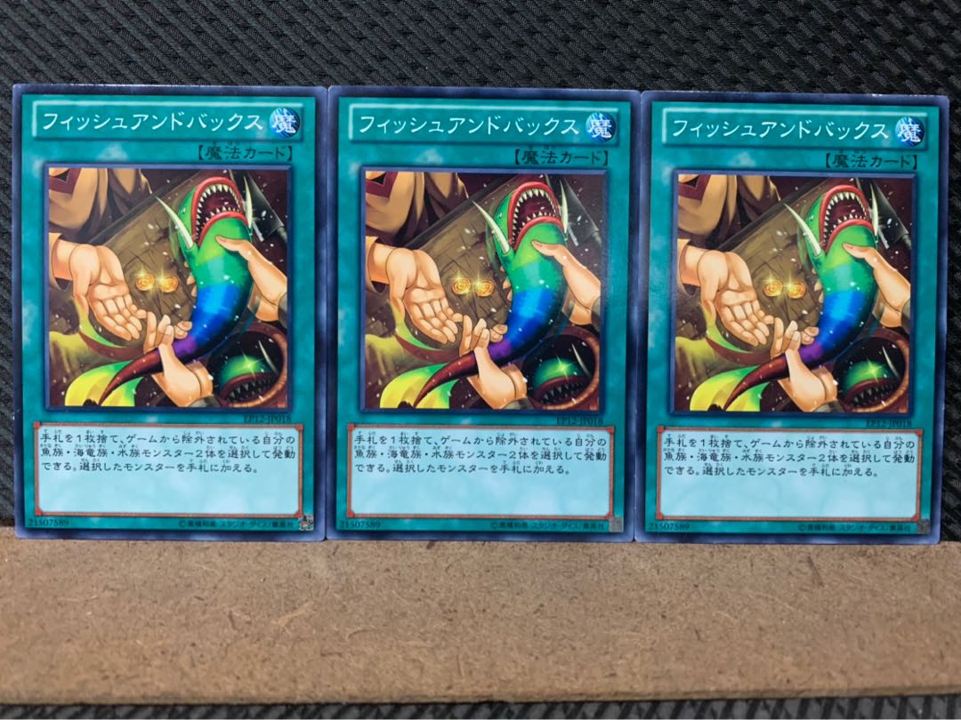 【ぽぽたん】遊戯王 353 フィッシュアンドバックス 3枚 ノーマル